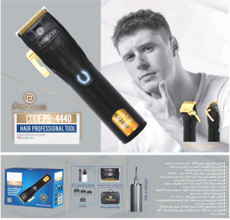 ماشین اصلاح حجم زن آرایشگاهی پرگاس (گارانتی) 4440